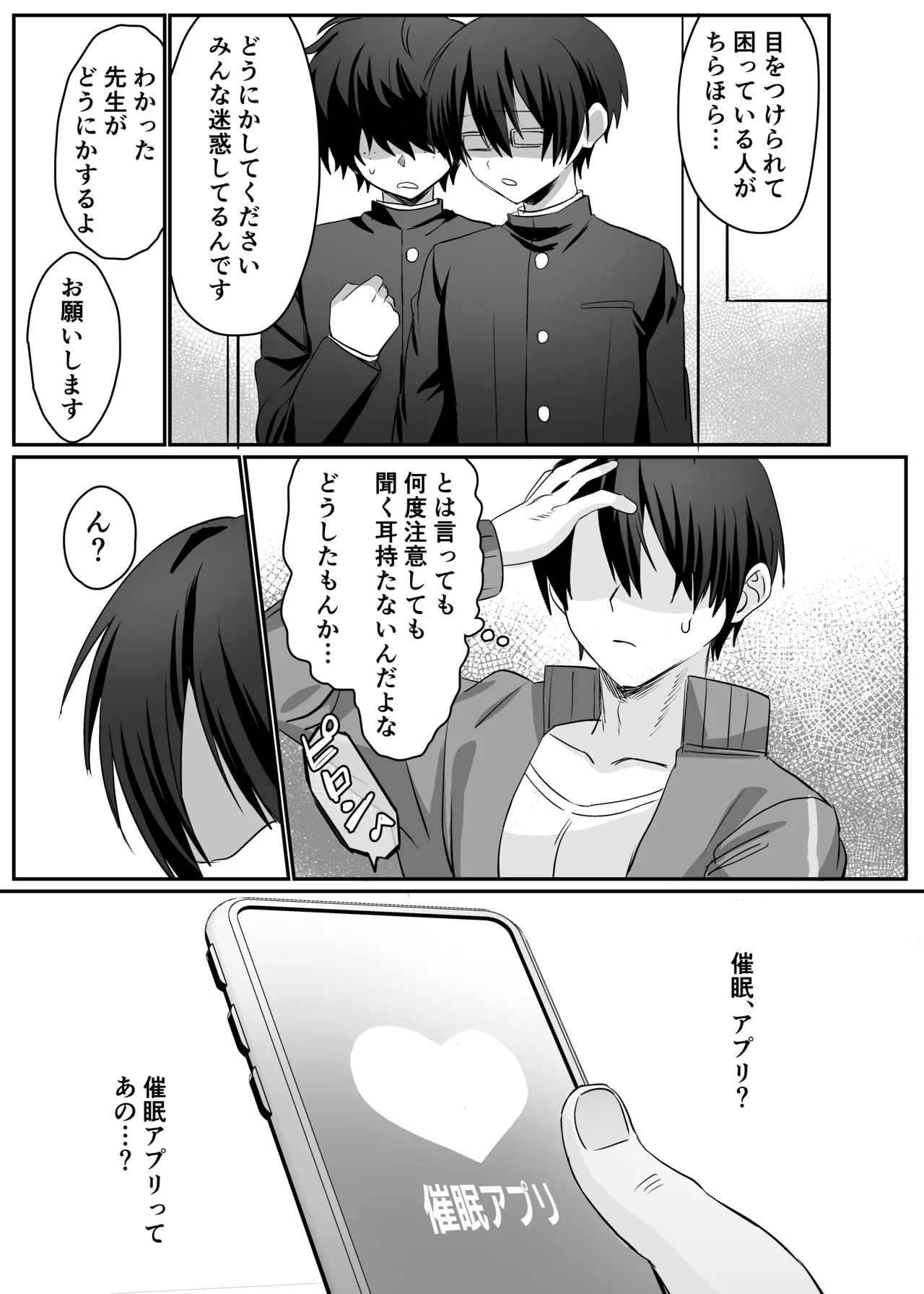 催●肉便器 嘉神くん page 4 full