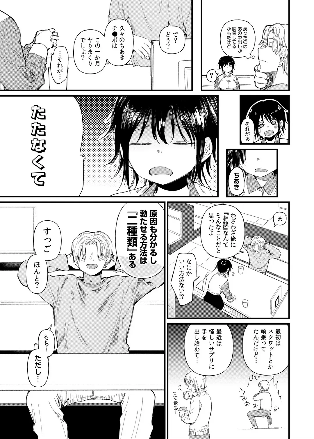 TS Shitara Tomodachi Ni Yararetashi Kanojo Mo NTRreta Hanashi chuuhen page 7 full