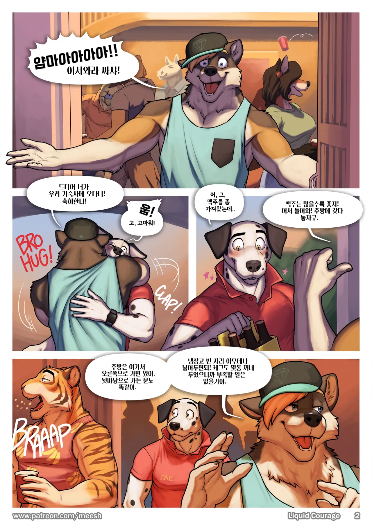 Liquid Courageㅣ취중진담 page 3 full