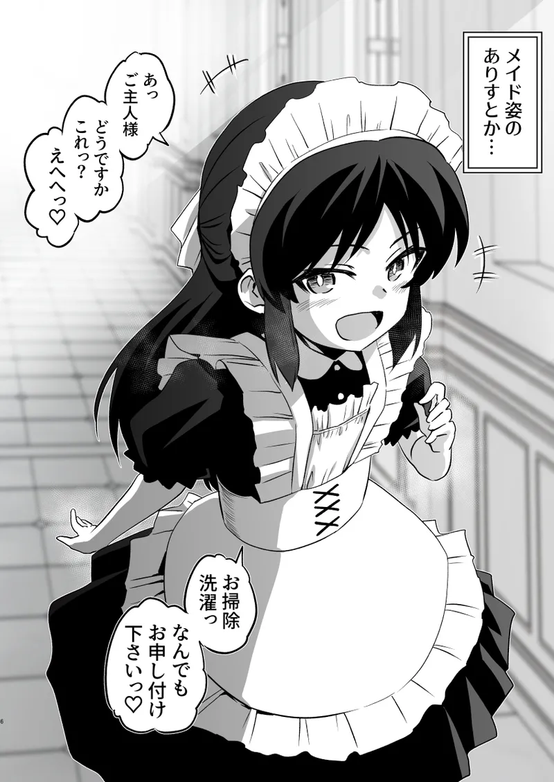 Arisu 7 Henge + i-copy 202508 page 6 full