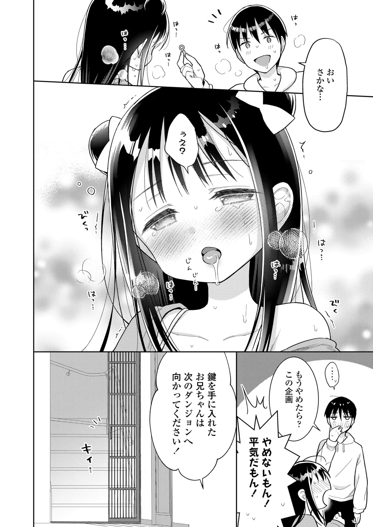 ハメたらもっとかわいいよ◇ page 10 full