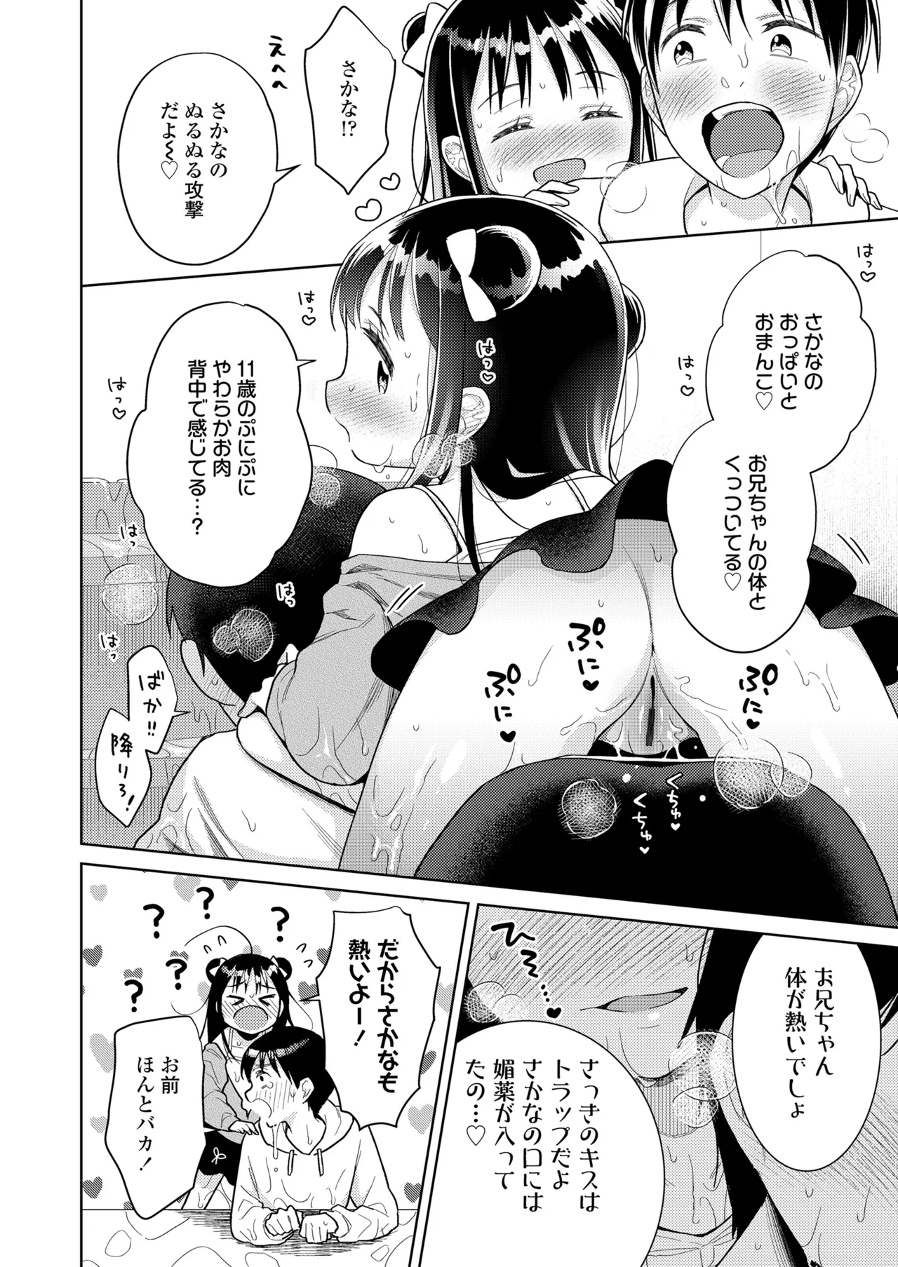 ハメたらもっとかわいいよ◇ page 12 full