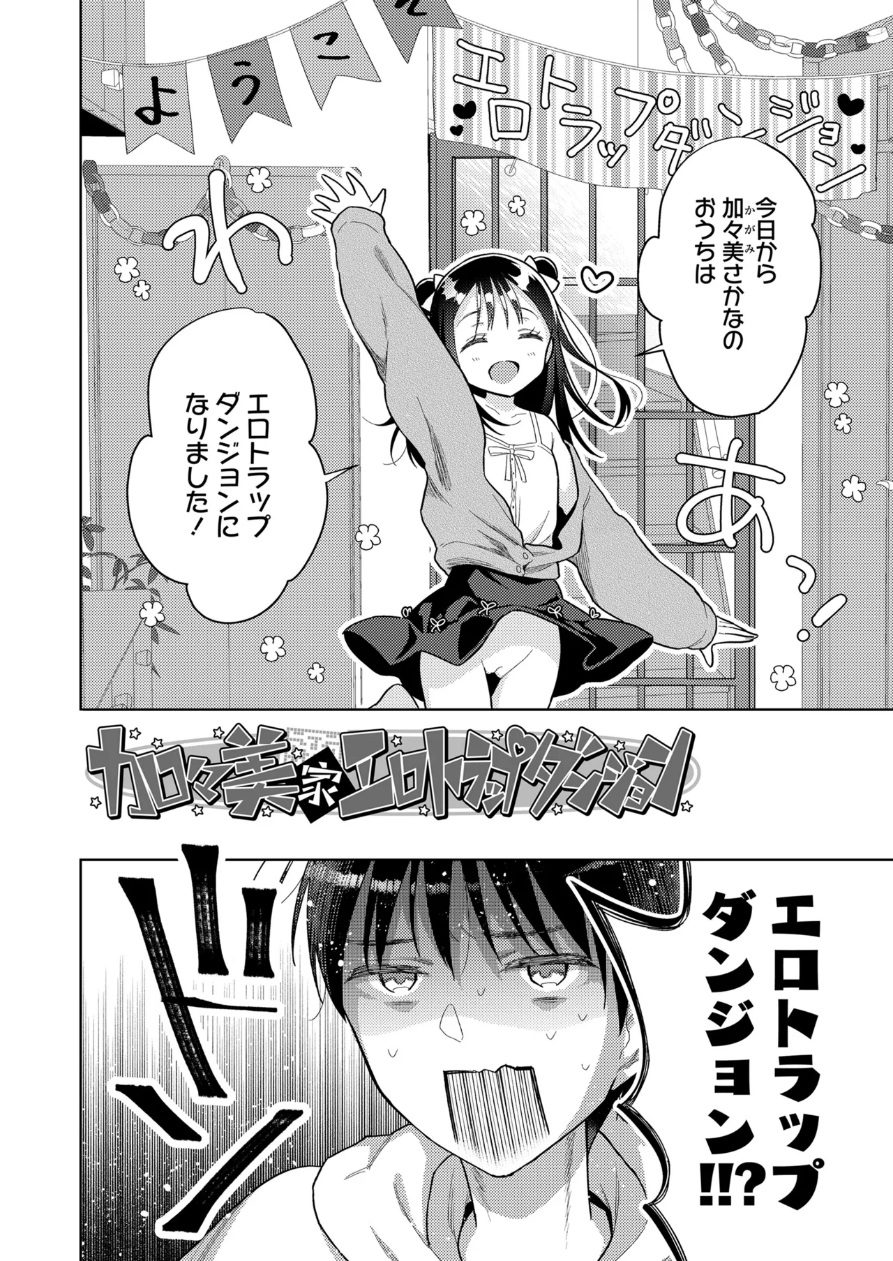 ハメたらもっとかわいいよ◇ page 4 full