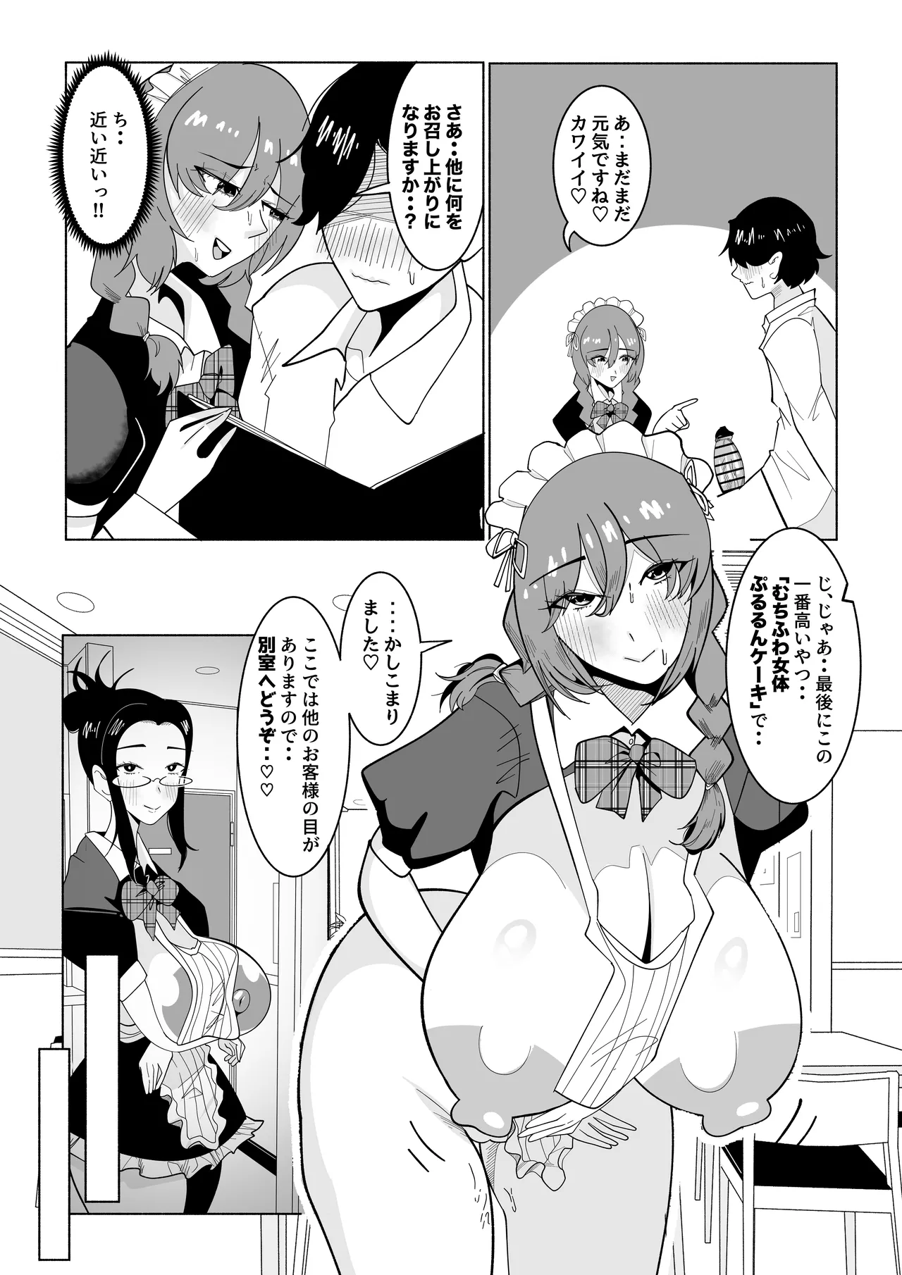 アナルパフェが名物の女体盛りがデフォのスケベカフェに行ってみた page 11 full