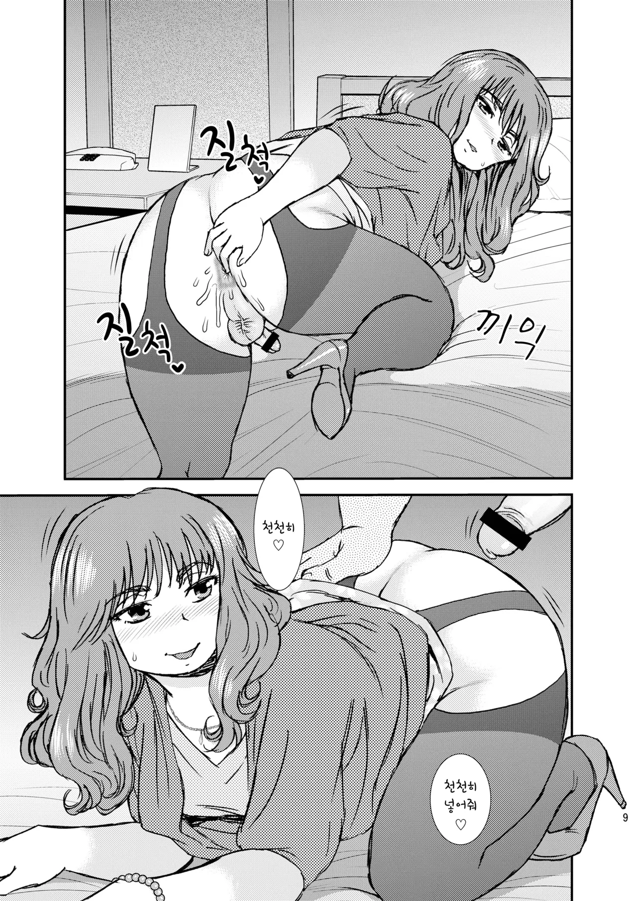 CrossDresser page 9 full