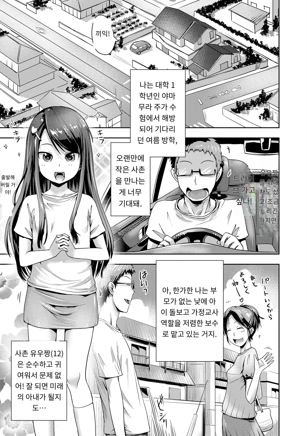 Namaiki Daisuki! page 3 full