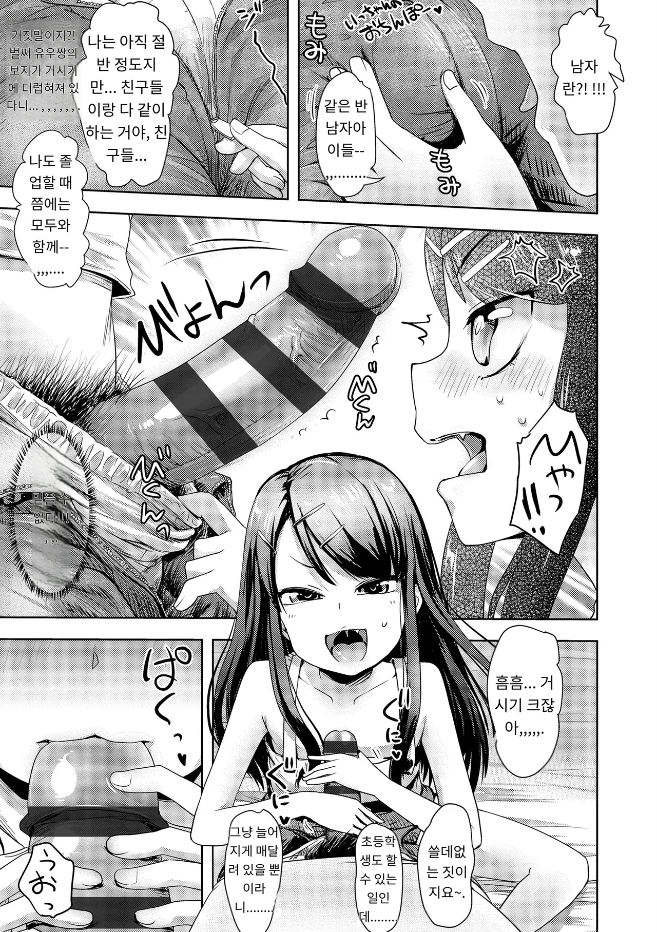 Namaiki Daisuki! page 7 full