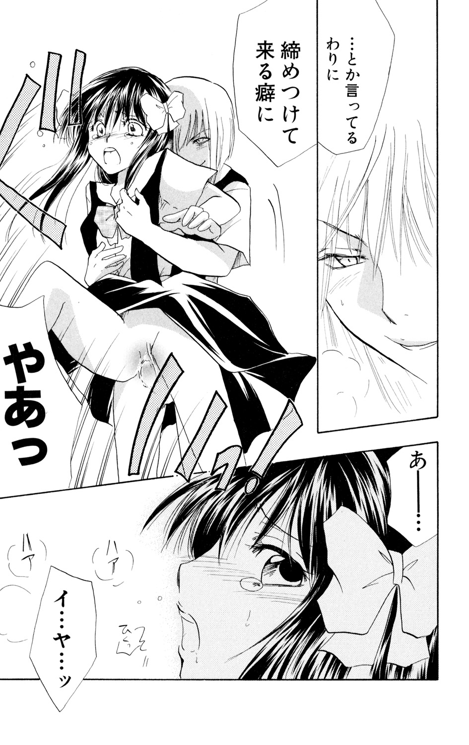 Kindan Renai Remix 1 Muriyari Taiken page 11 full