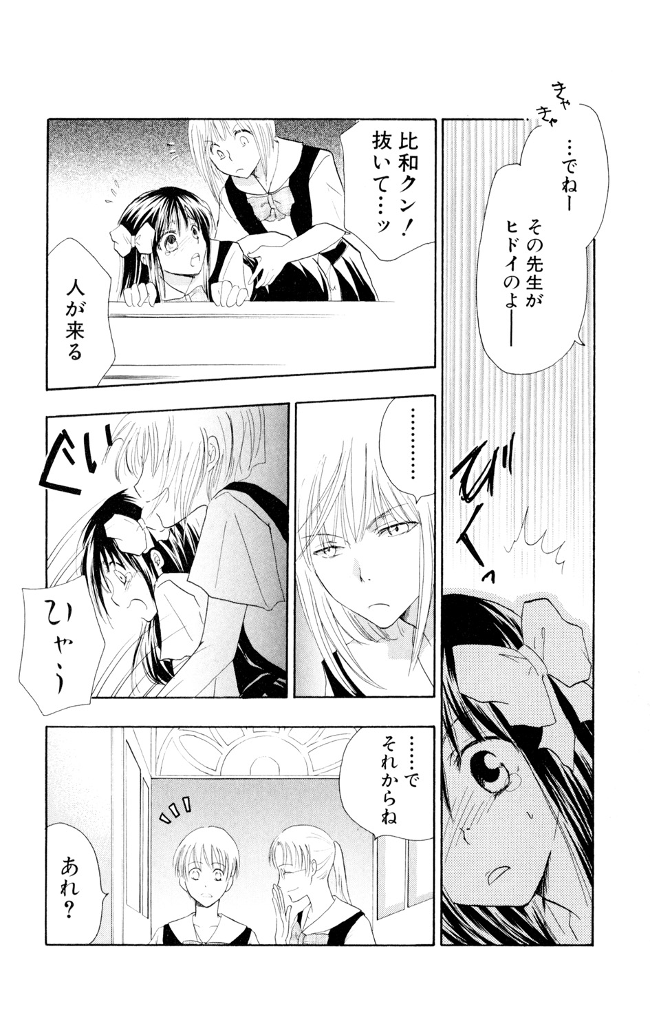 Kindan Renai Remix 1 Muriyari Taiken page 12 full