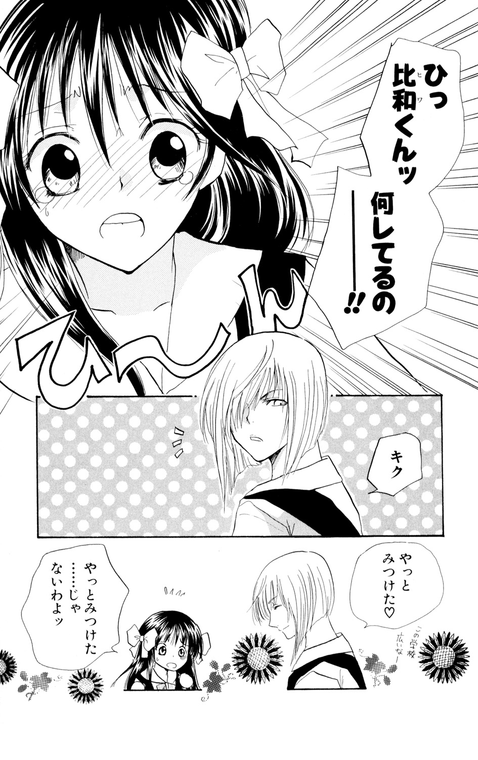 Kindan Renai Remix 1 Muriyari Taiken page 5 full