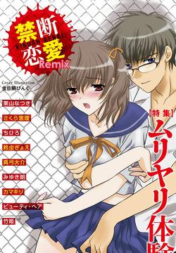 Kindan Renai Remix 1 Muriyari Taiken