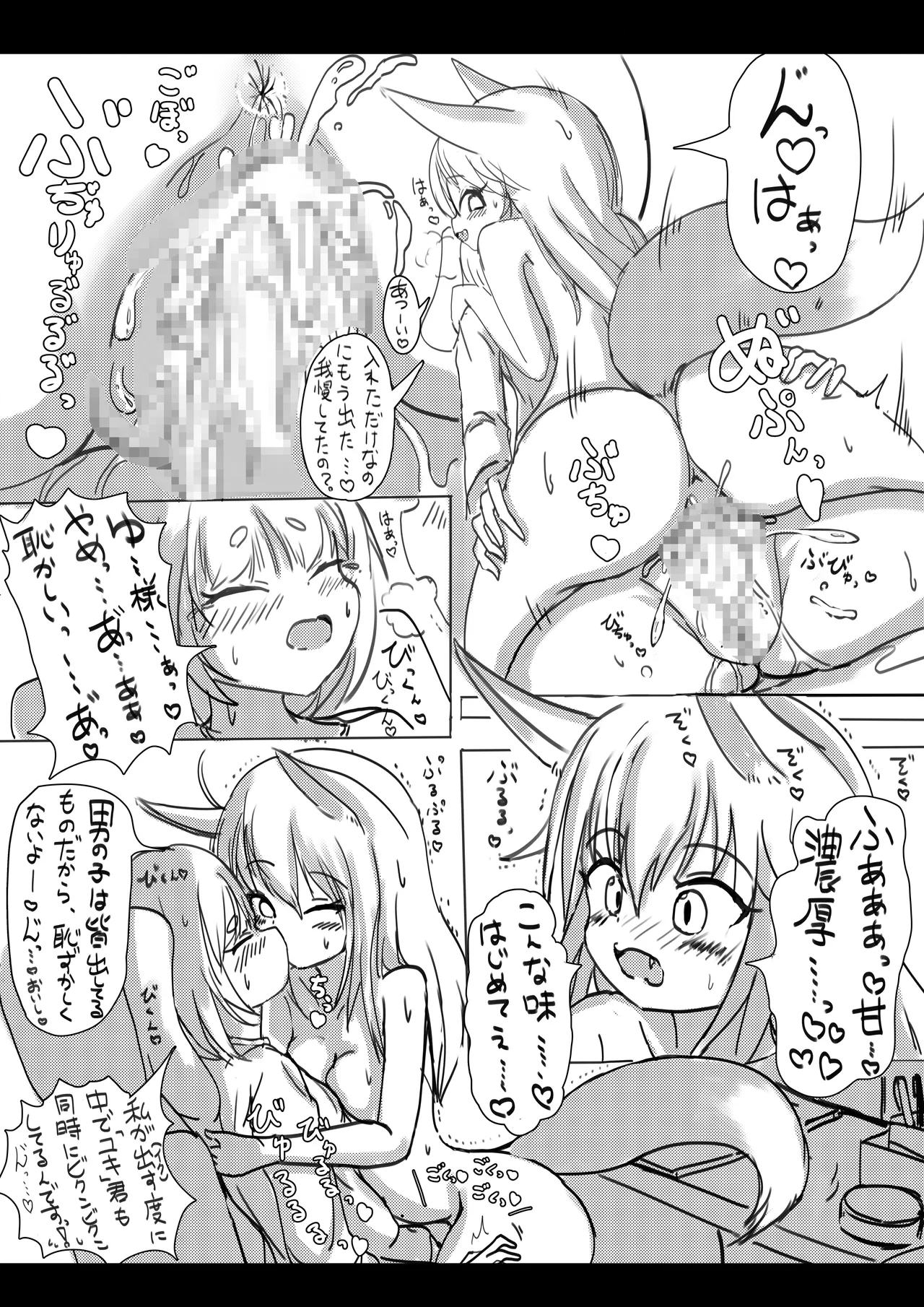 Kitsune to Usagi no Onorokebanashi page 6 full