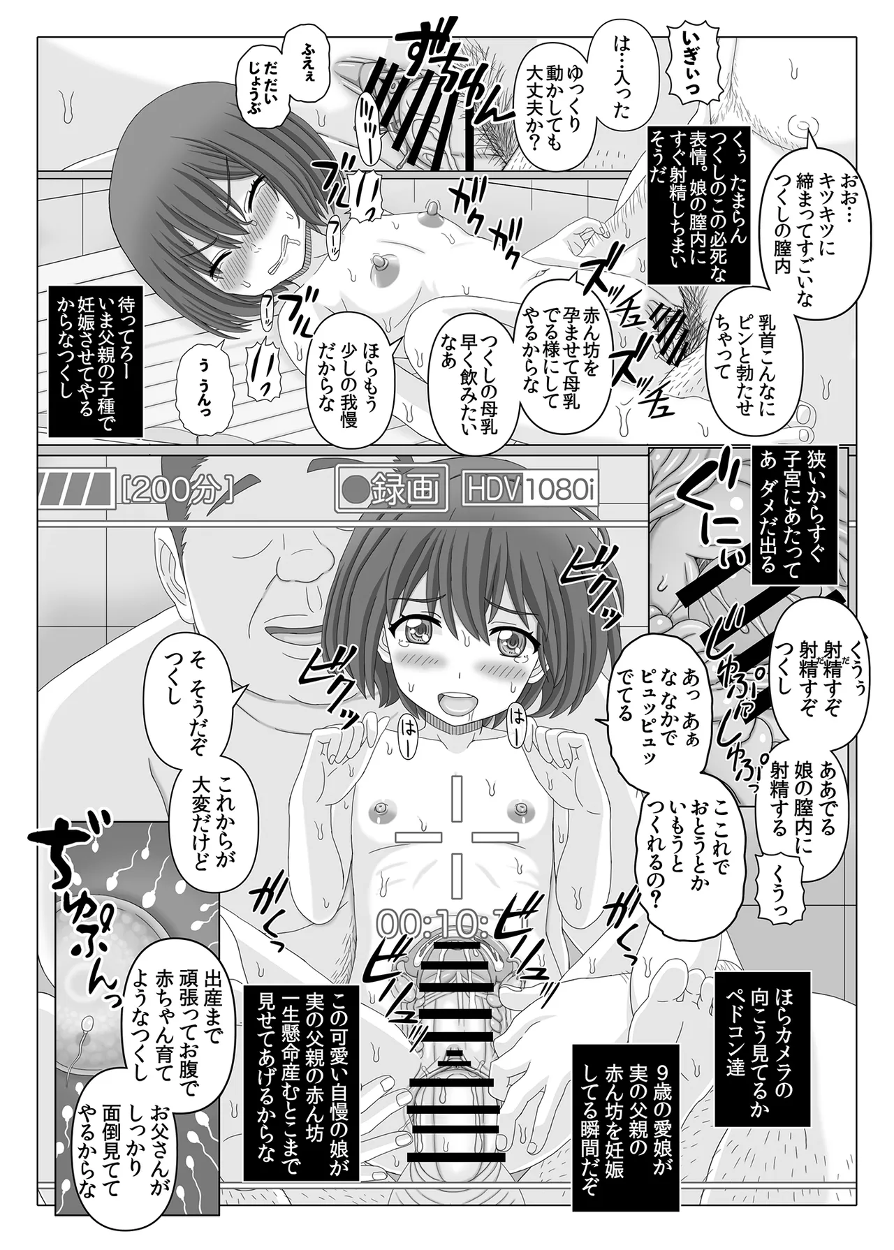 TSUKUSHI 09 child birth page 3 full