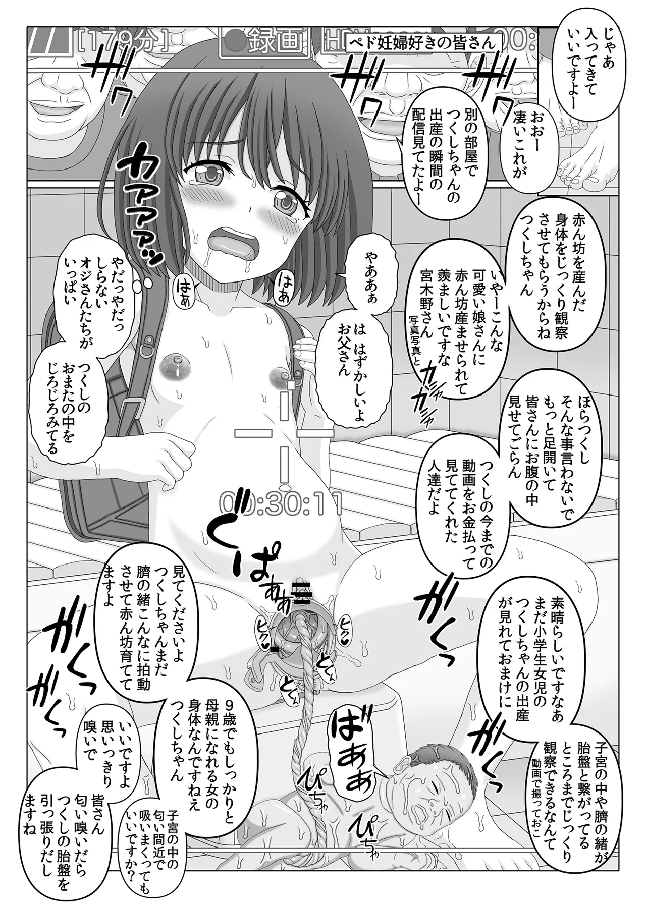 TSUKUSHI 09 child birth page 6 full