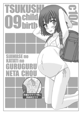 [Shiawase no Katachi] TSUKUSHI 09 child birth cover