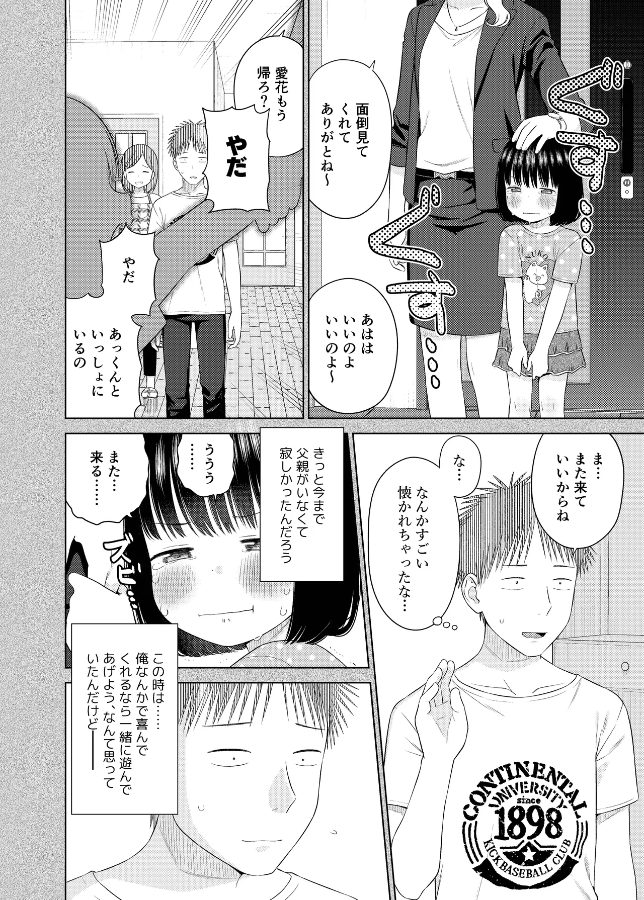 Ore no Chiisana Koibito page 11 full