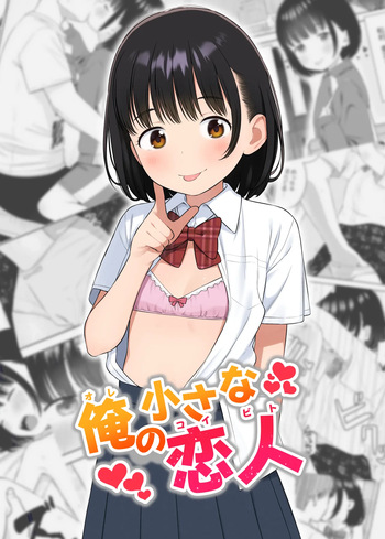 [Meis] Ore no Chiisana Koibito [Digital] cover