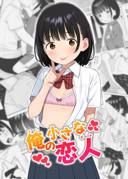 Ore no Chiisana Koibito