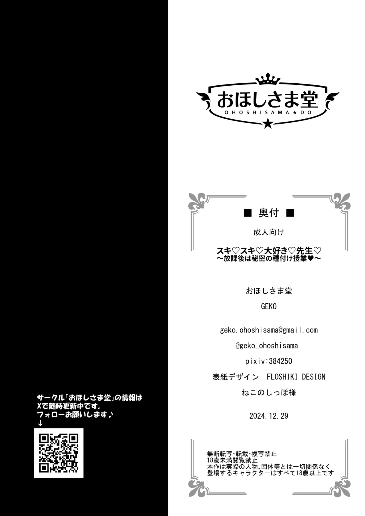 Sukisuki Daisuki Sensei ~Houkago wa Himitsu no Tanetsuke Jugyou~ page 2 full