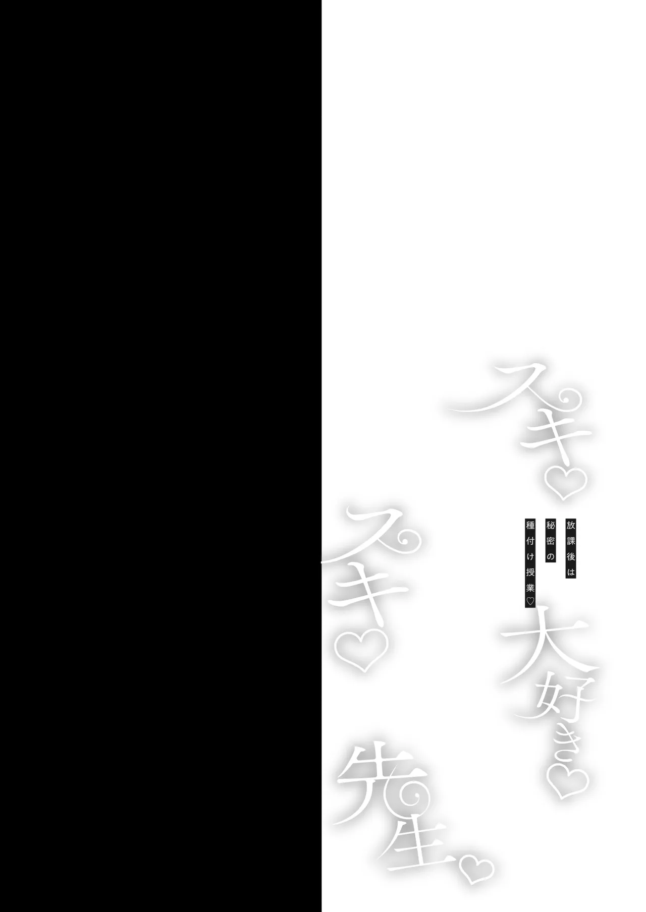 Sukisuki Daisuki Sensei ~Houkago wa Himitsu no Tanetsuke Jugyou~ page 6 full