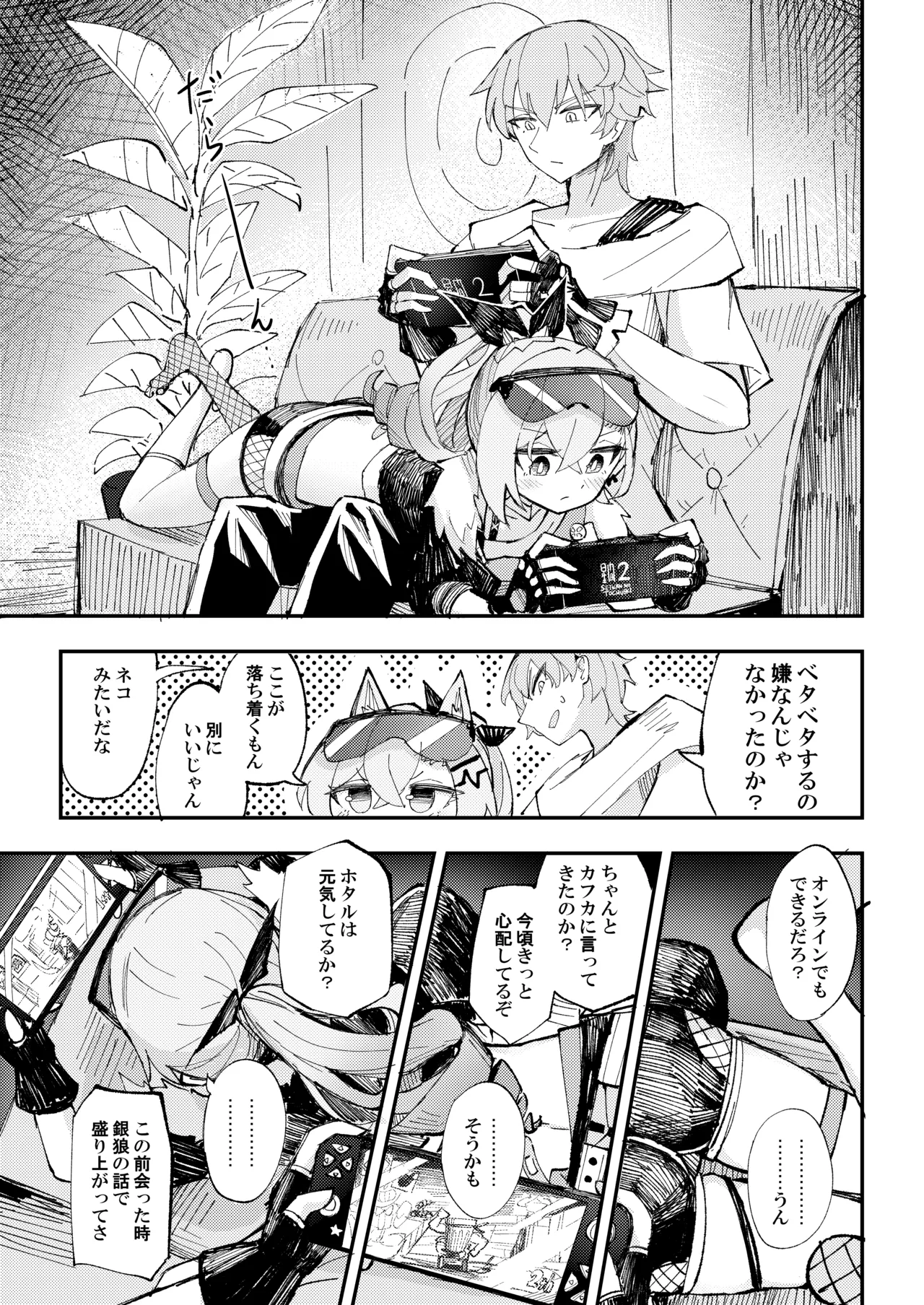 Koukishin wa Trailblazer no Heya de page 4 full