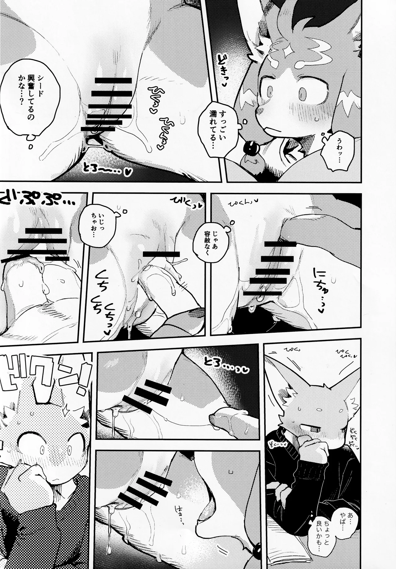 TSBON5 page 11 full