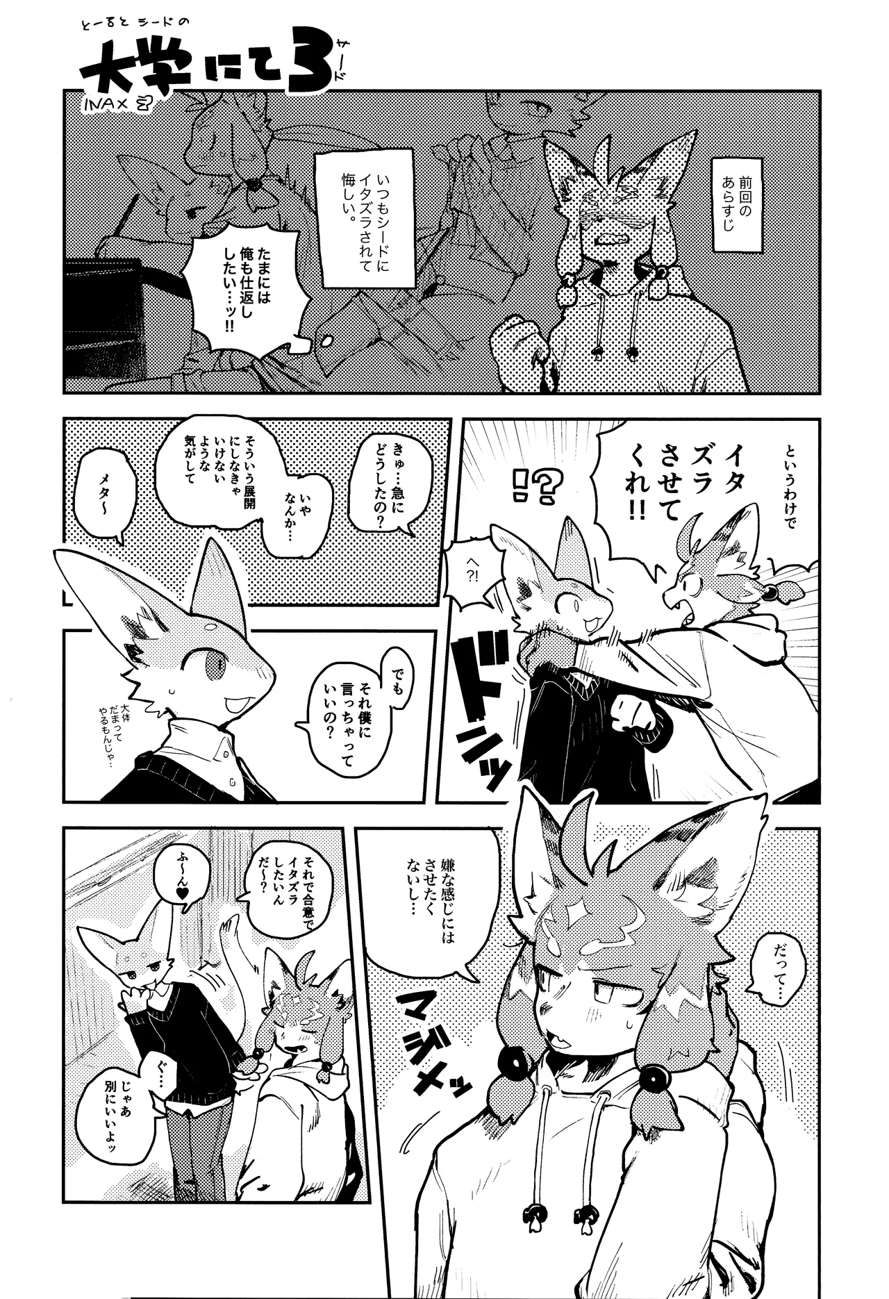 TSBON5 page 8 full