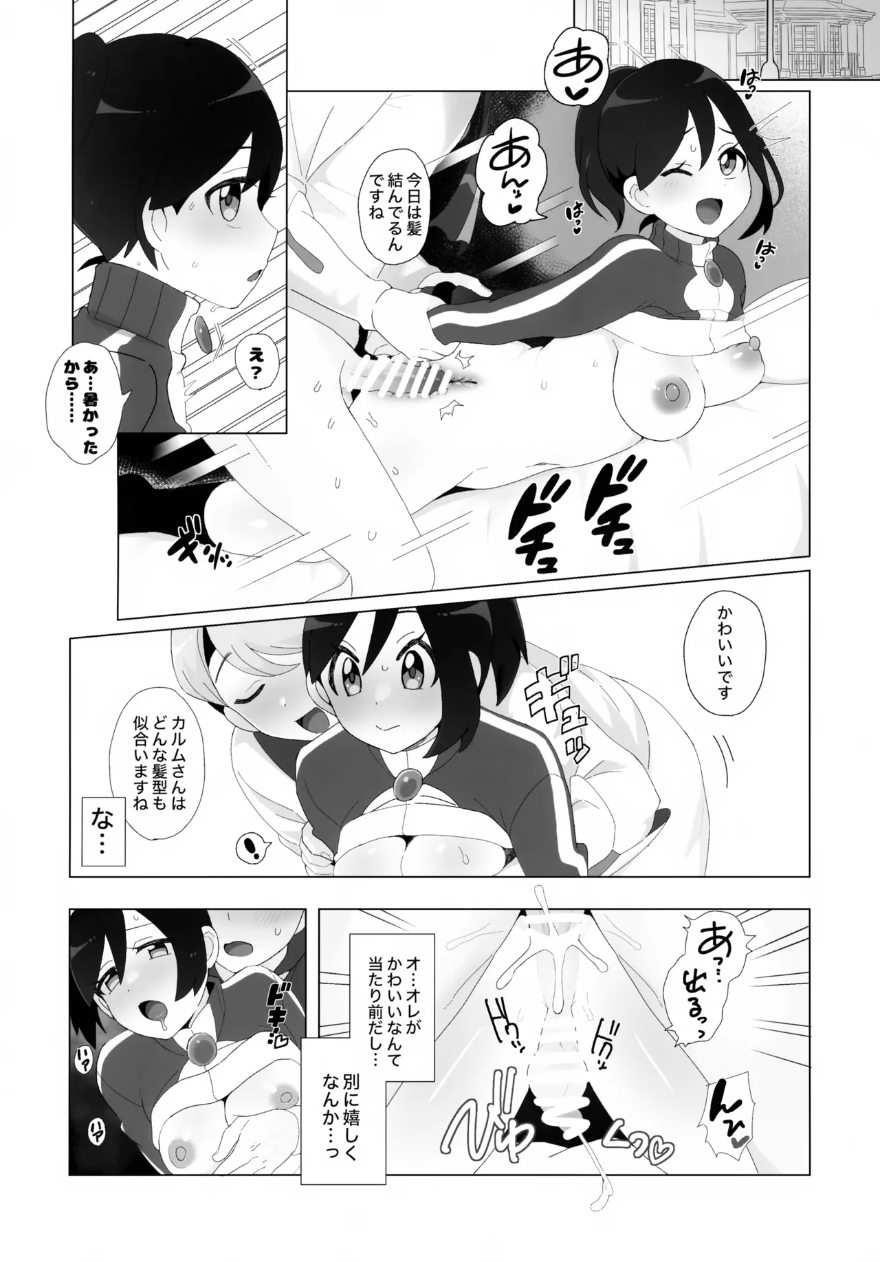 Kimi ni Zenshin Zenrei o Uchikomu! page 11 full