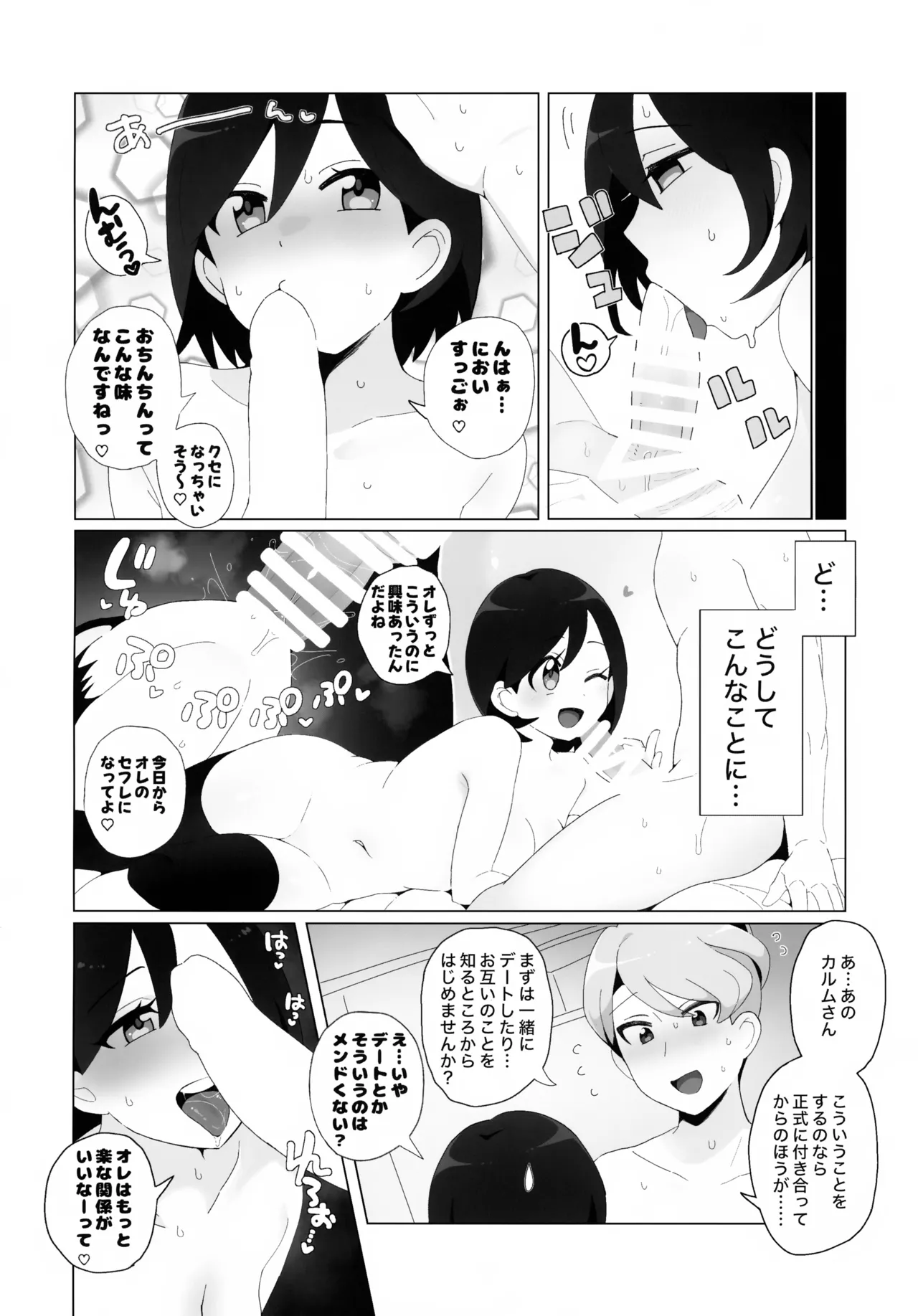 Kimi ni Zenshin Zenrei o Uchikomu! page 5 full