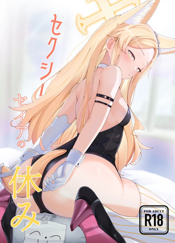 [Masumi Pan Koubou (Masumi)] Sexy Seia no Yasumi (Blue Archive) [Digital] cover