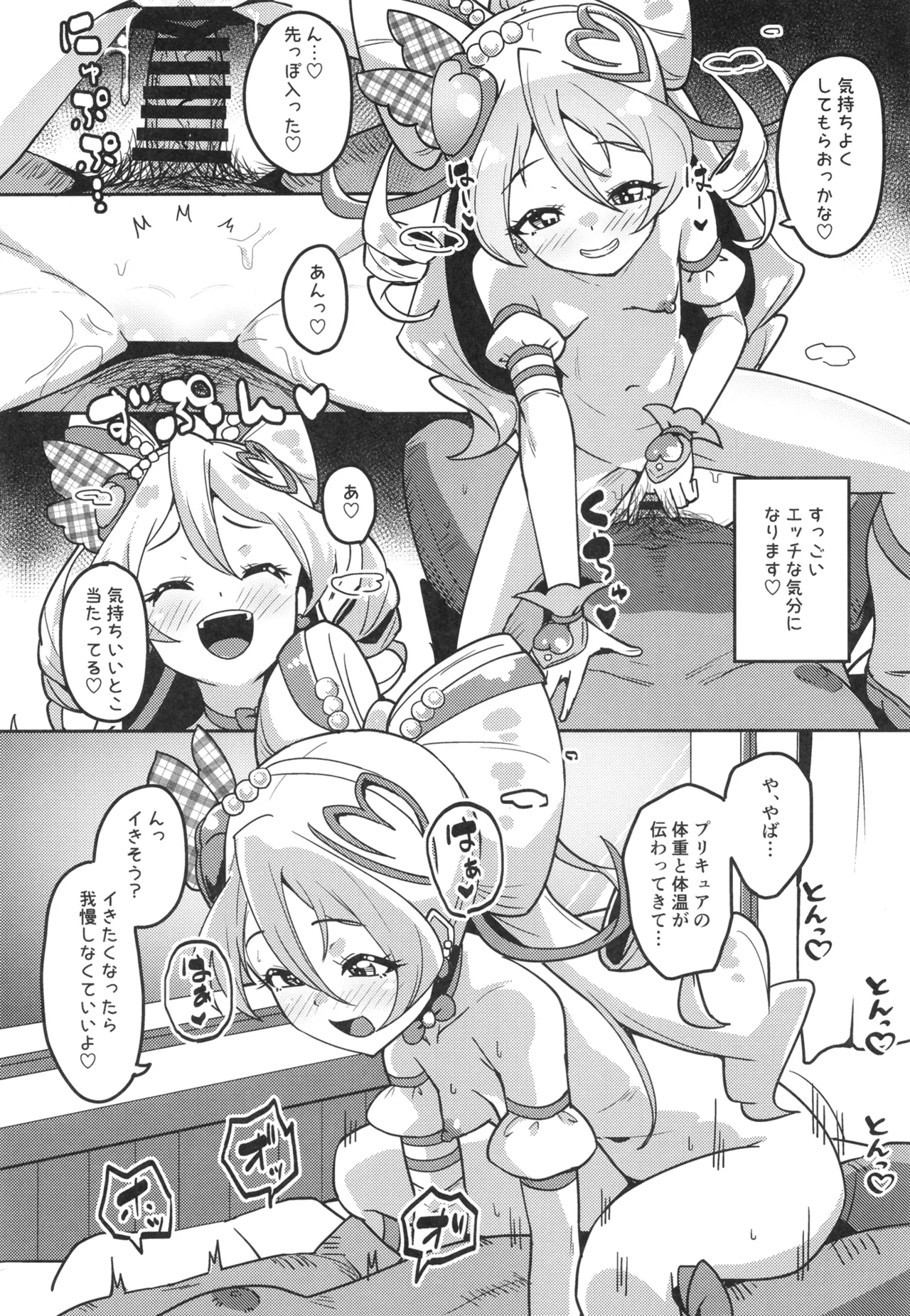 Himitsu no Oshigoto Idol Uta-chan page 11 full
