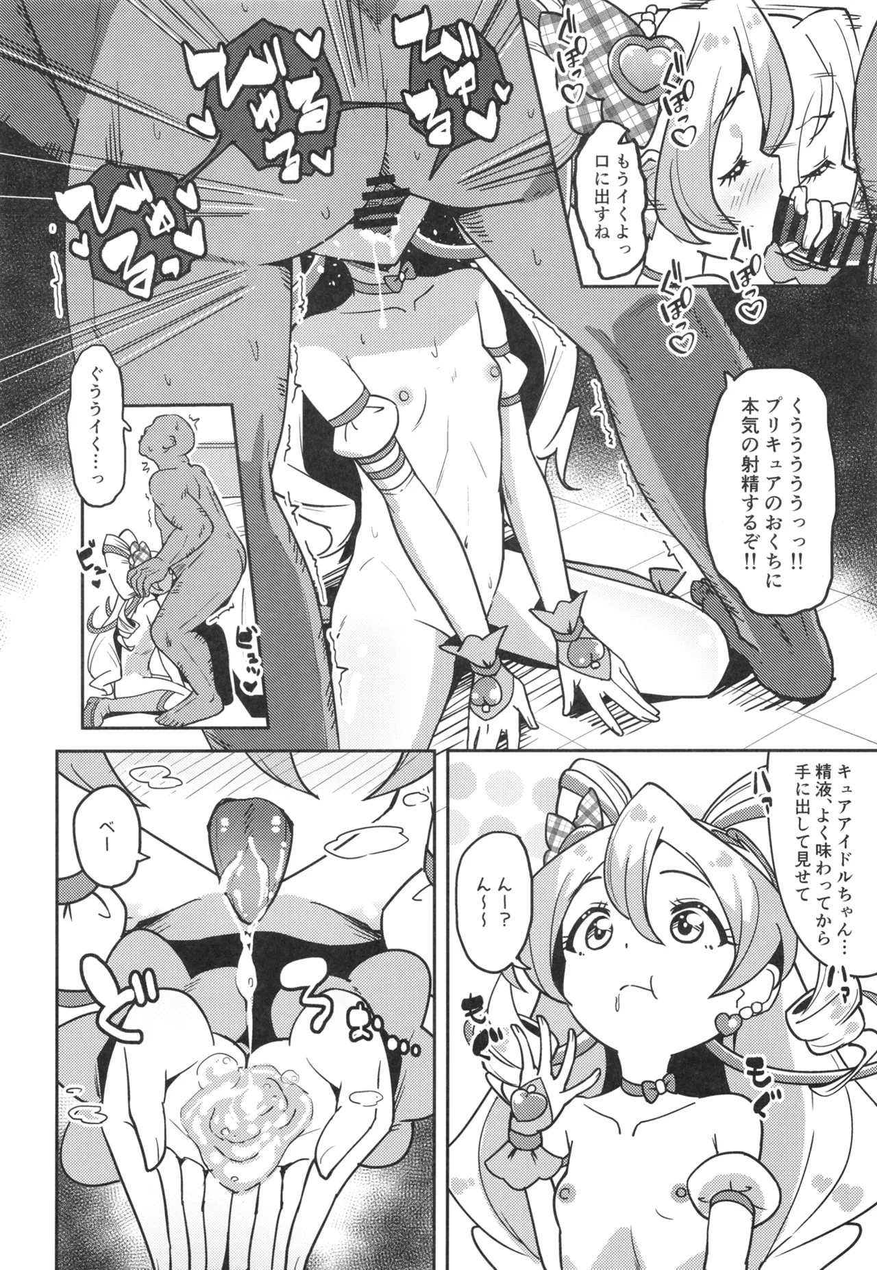 Himitsu no Oshigoto Idol Uta-chan page 9 full