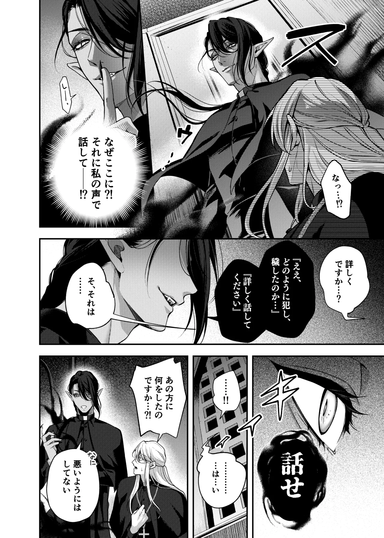Father Cuntboy Makes a Deal with the Devil page 11 full