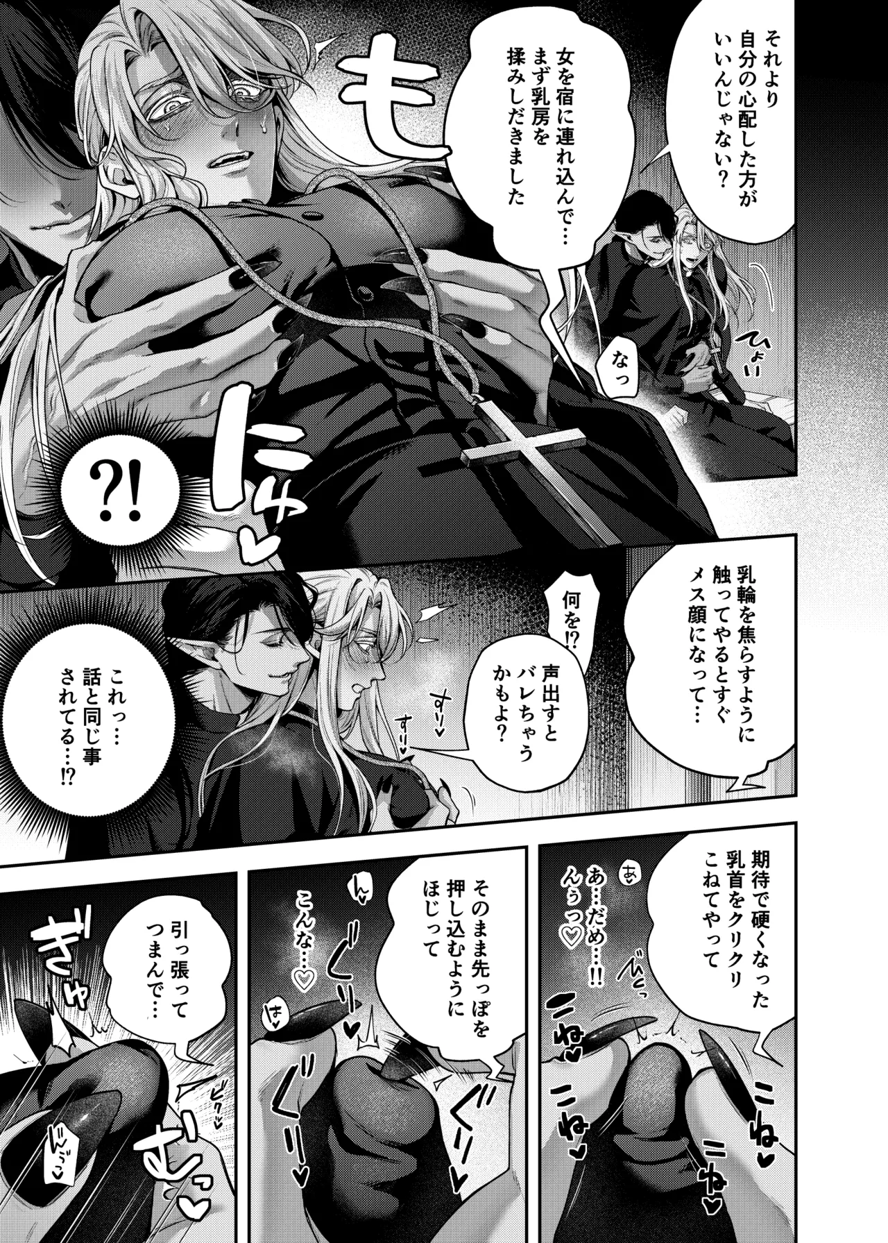 Father Cuntboy Makes a Deal with the Devil page 12 full
