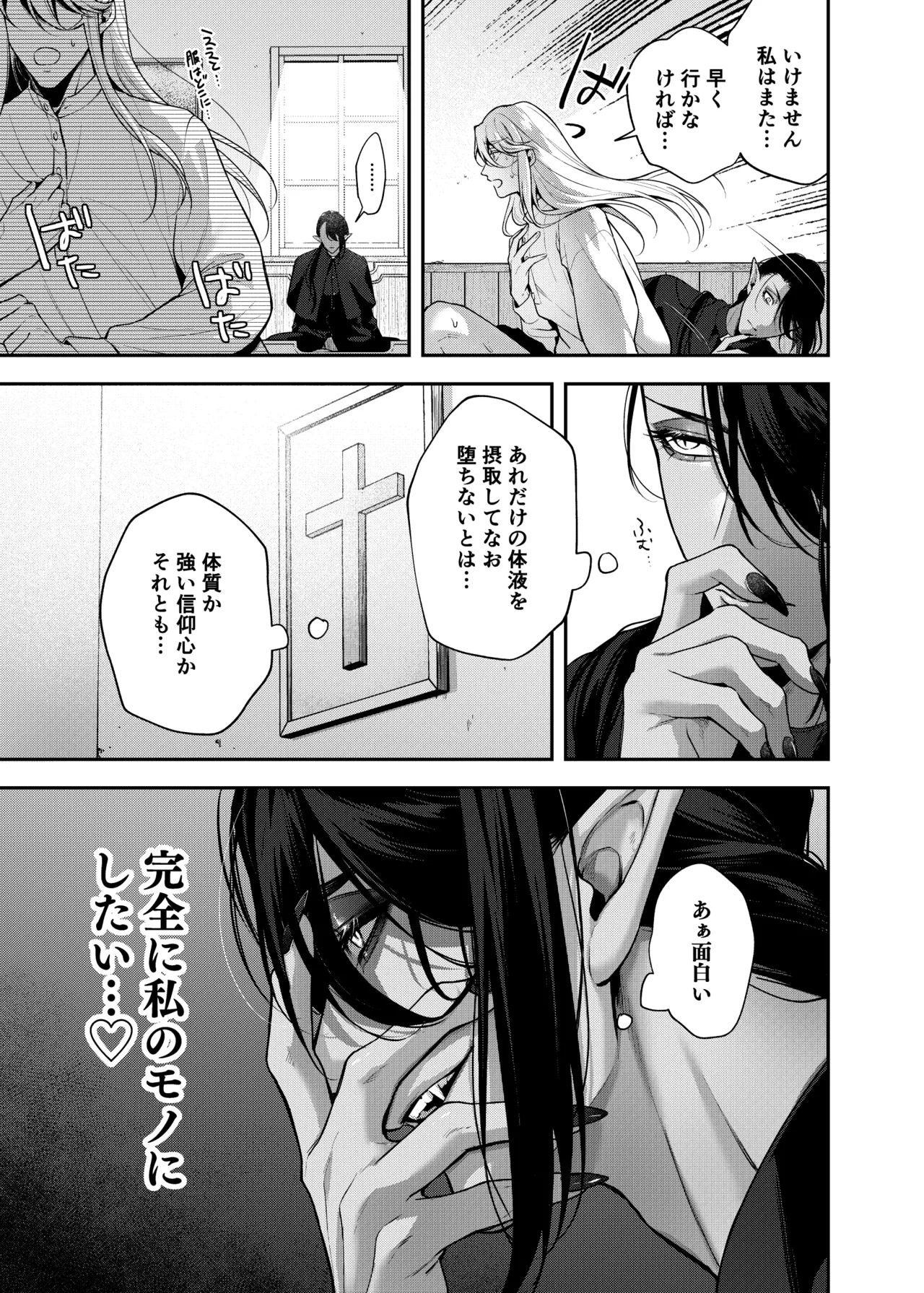Father Cuntboy Makes a Deal with the Devil page 8 full