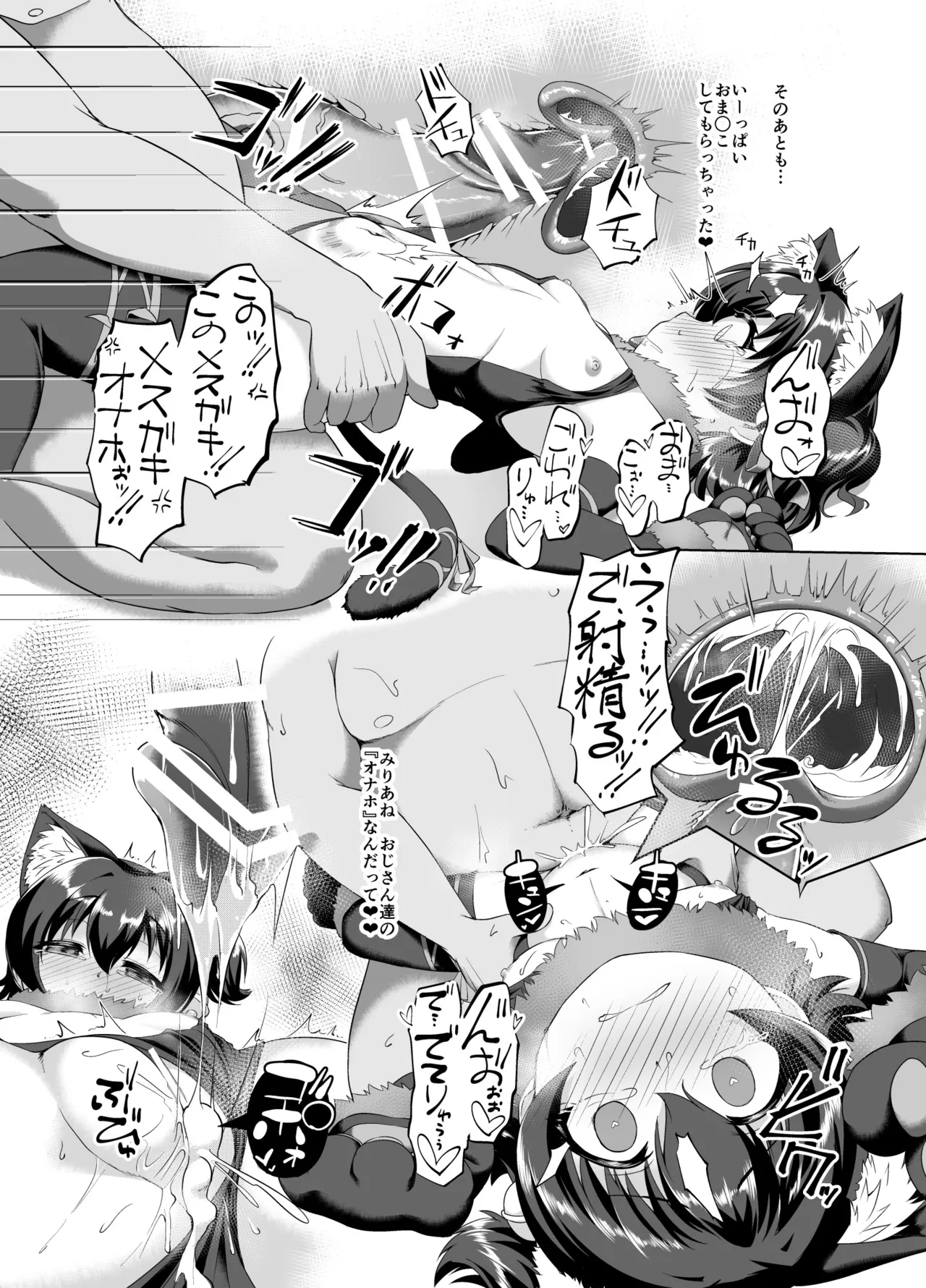 Miria no H na Oshigoto Ganbarumon page 7 full