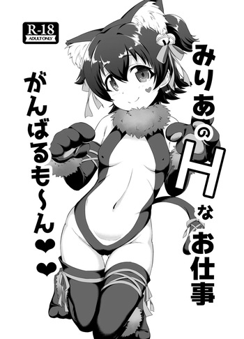 [CHARAN PORAN (Nekono Matatabi)] Miria no H na Oshigoto Ganbarumon (THE IDOLM@STER CINDERELLA GIRLS) cover