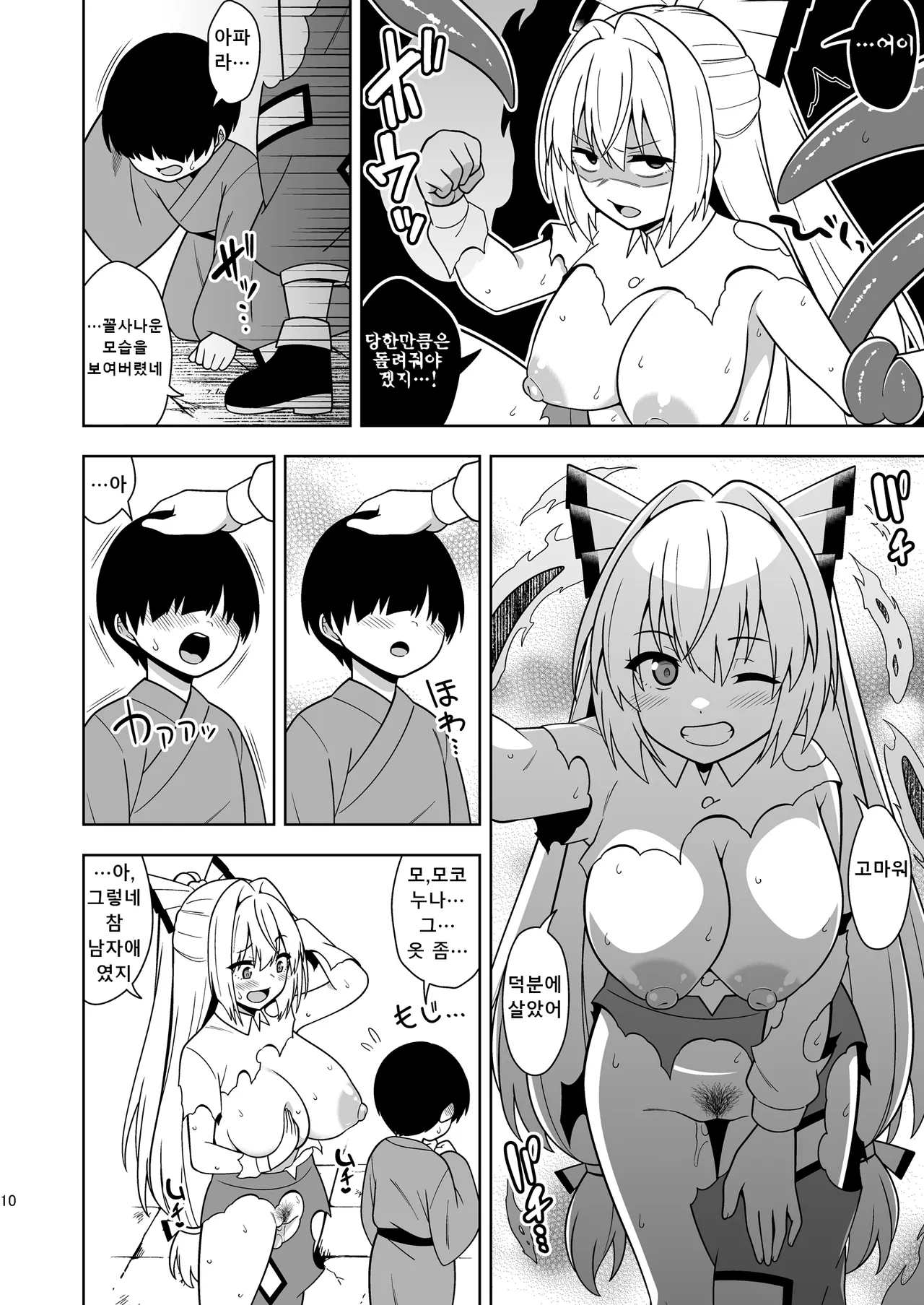 Moko Nee-chan to Ero Trap Dungeon | 모코 누나와 에로 트랩 던전 page 10 full