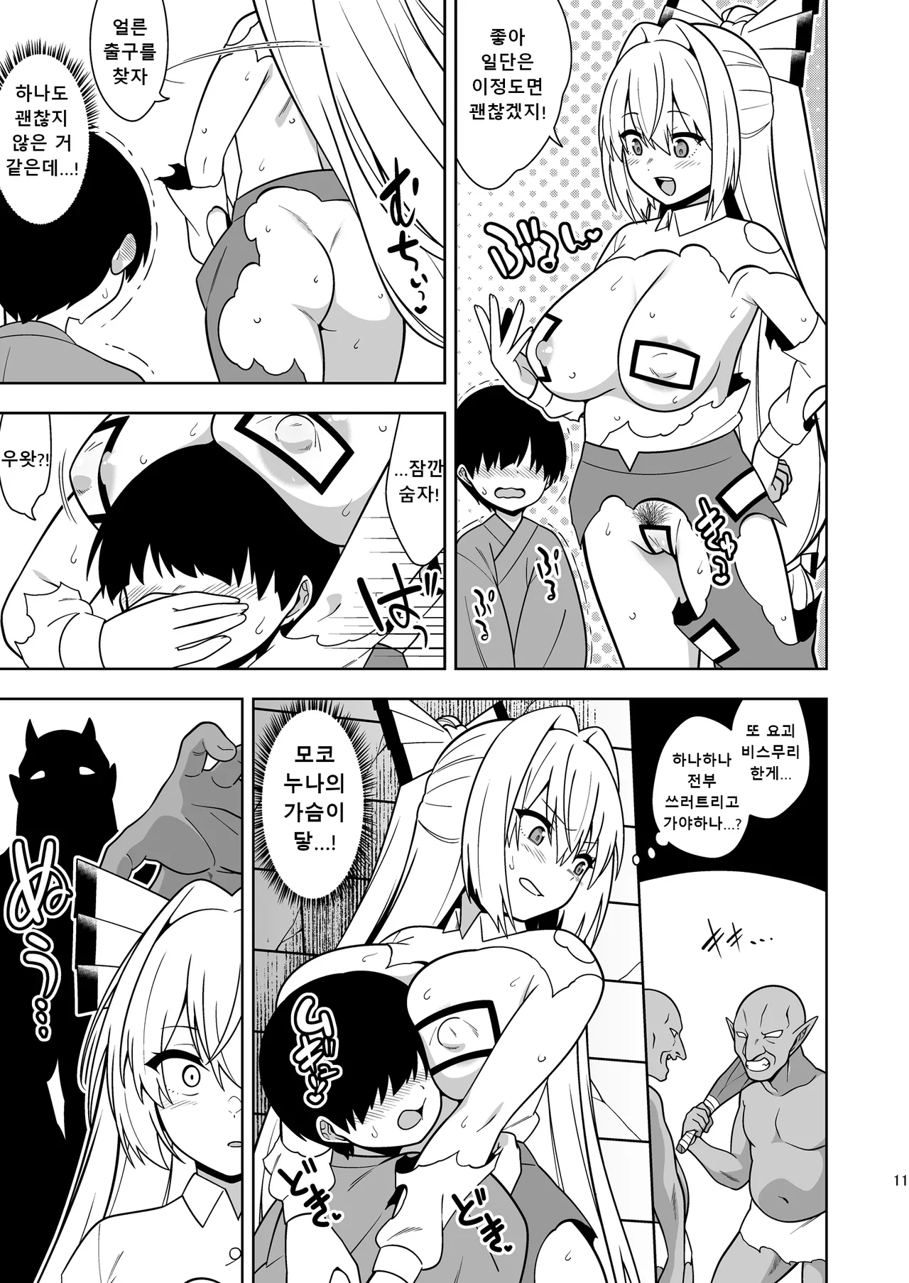 Moko Nee-chan to Ero Trap Dungeon | 모코 누나와 에로 트랩 던전 page 11 full