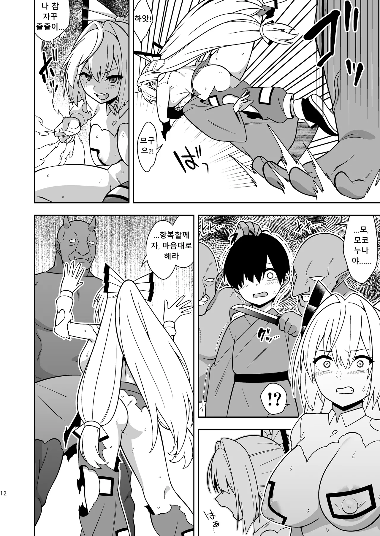 Moko Nee-chan to Ero Trap Dungeon | 모코 누나와 에로 트랩 던전 page 12 full