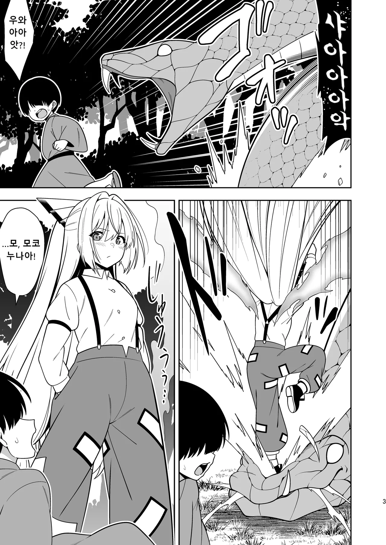 Moko Nee-chan to Ero Trap Dungeon | 모코 누나와 에로 트랩 던전 page 3 full