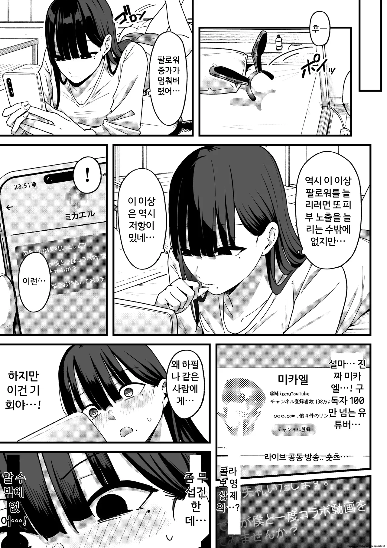 그때 내가 차버렸던  음침한 전여자 친구가 비밀계정 방송자가 된 이유 page 11 full