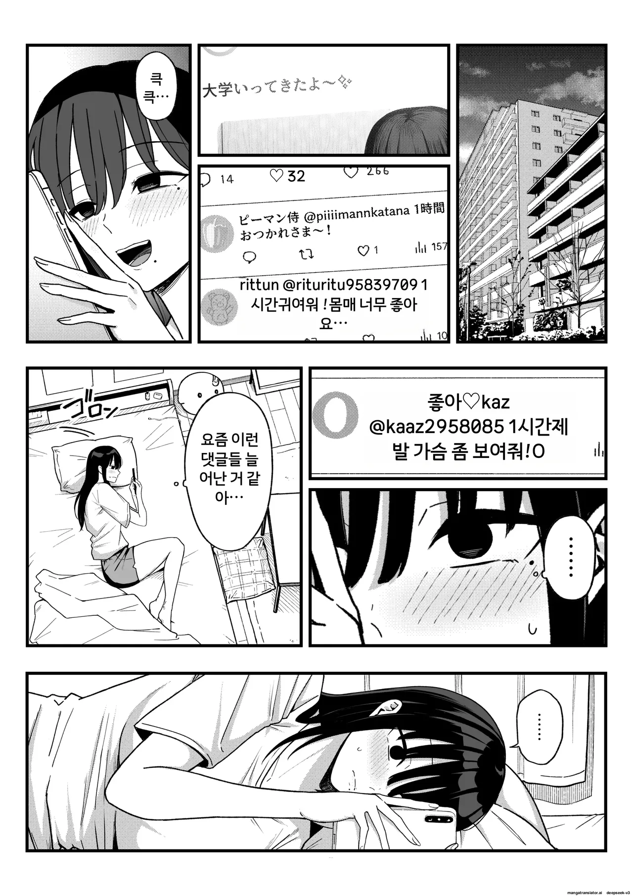 그때 내가 차버렸던  음침한 전여자 친구가 비밀계정 방송자가 된 이유 page 6 full