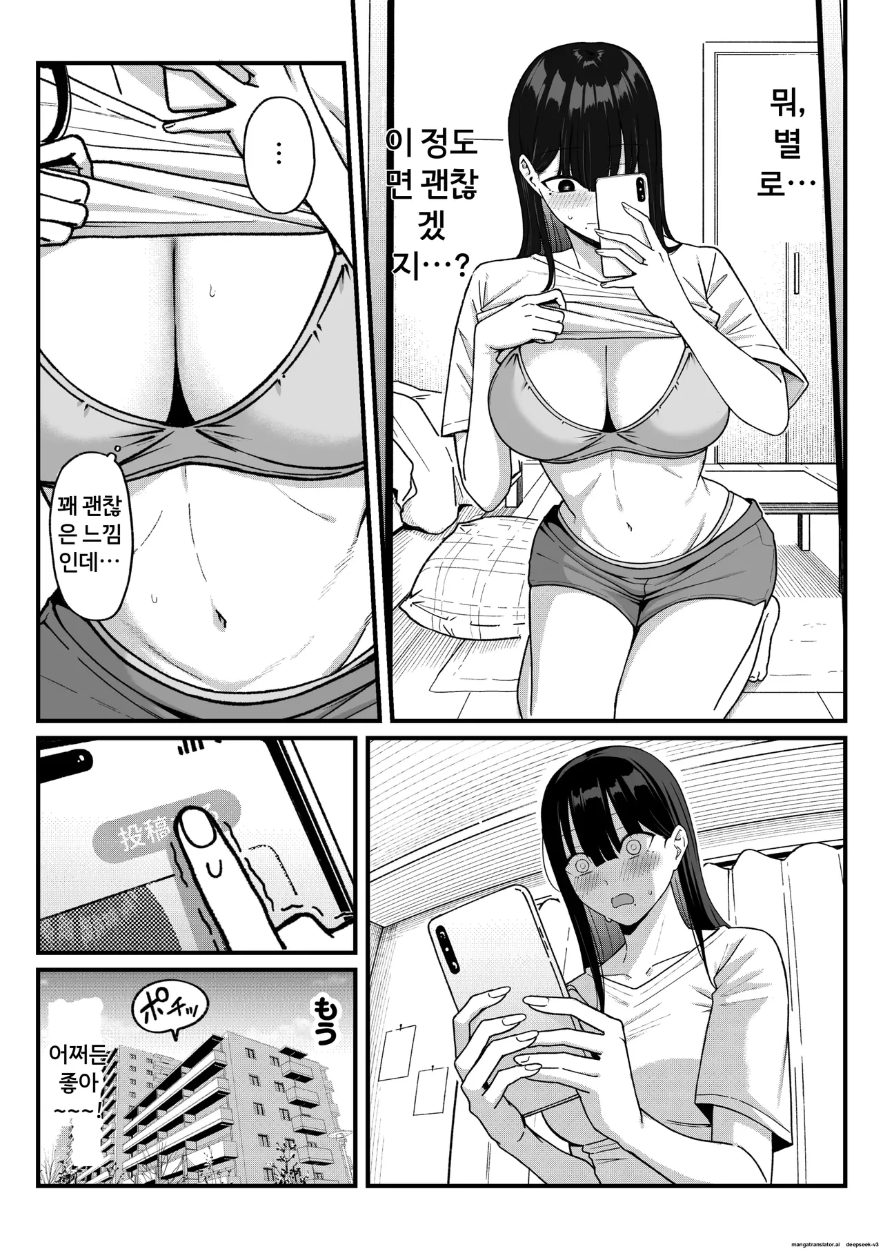 그때 내가 차버렸던  음침한 전여자 친구가 비밀계정 방송자가 된 이유 page 7 full