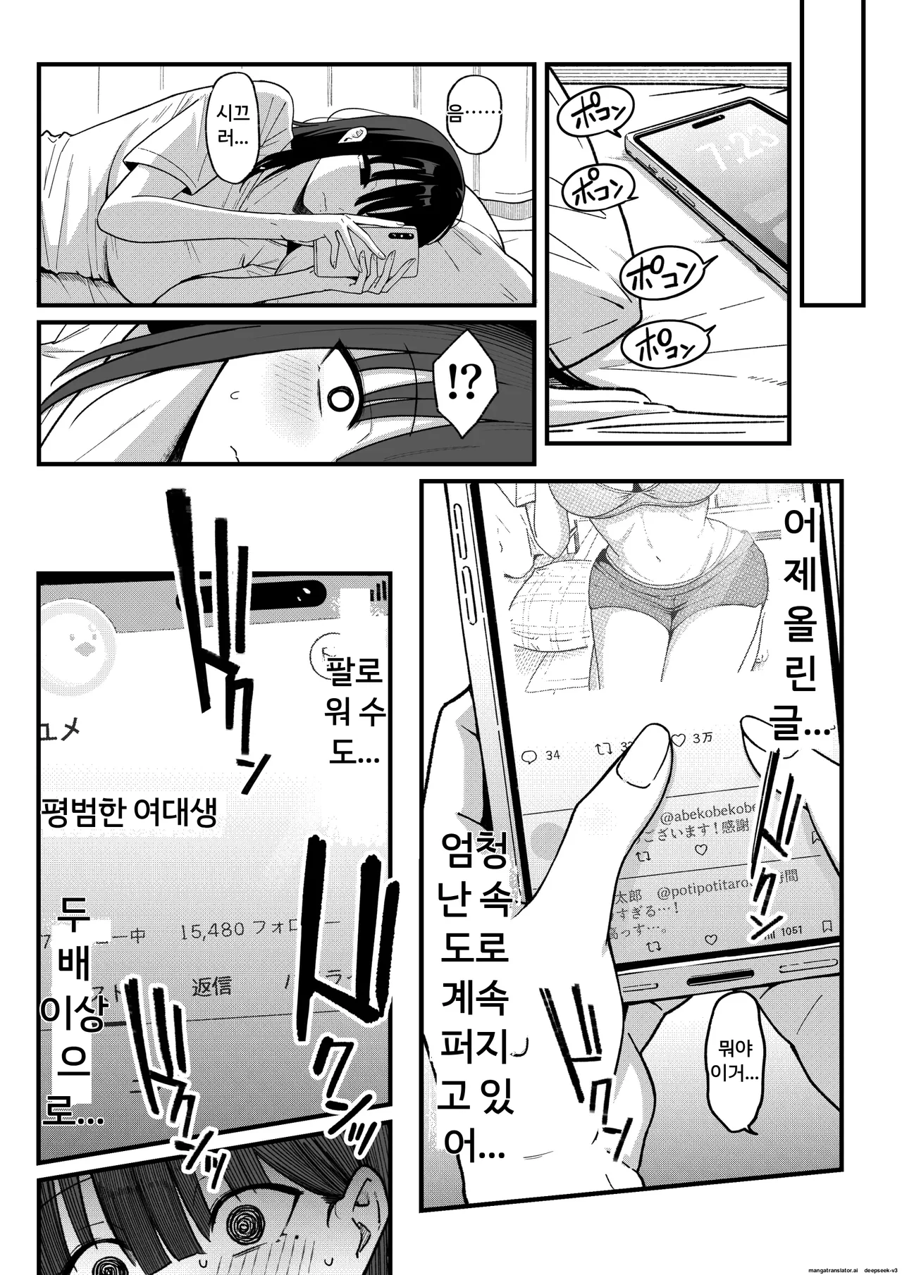 그때 내가 차버렸던  음침한 전여자 친구가 비밀계정 방송자가 된 이유 page 8 full