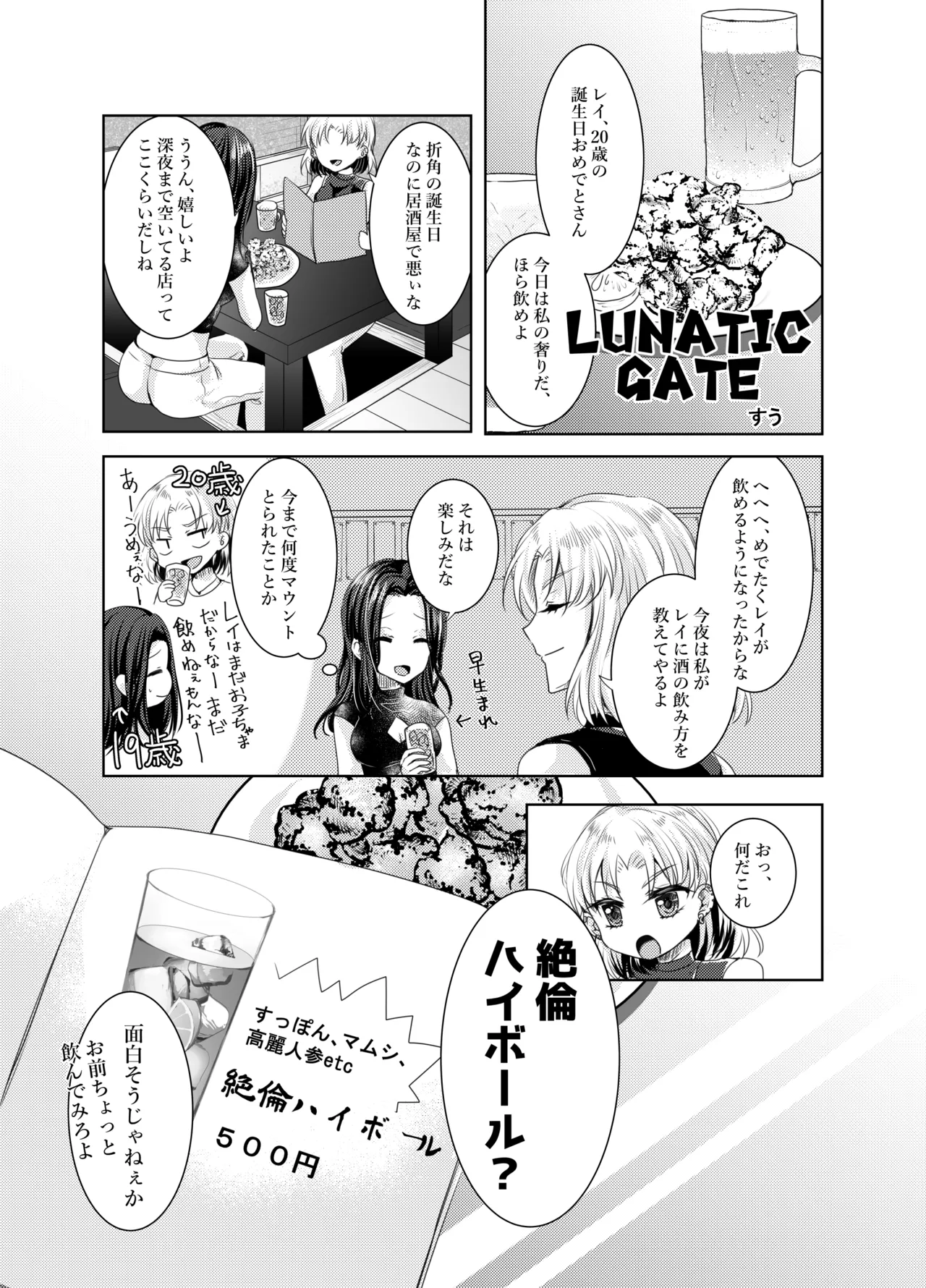 Lunatic Gate page 1 full