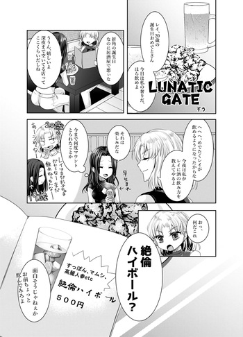 [すう]Lunatic Gate cover
