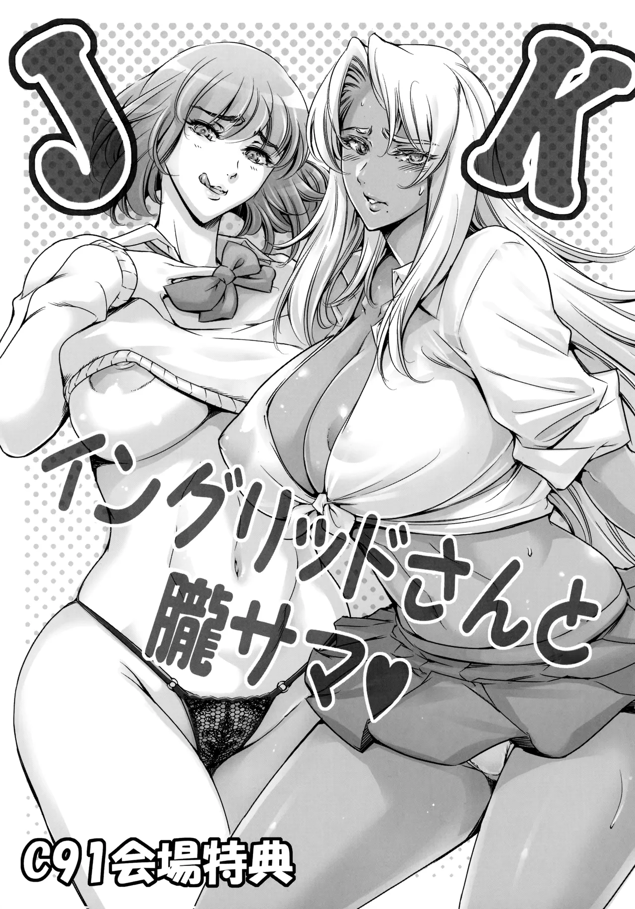 JK Ingrid-san to Oboro-sama page 1 full
