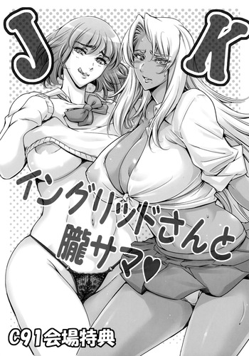 (C91) [Mesu Gorilla. (Tuna Empire)] JK Ingrid-san to Oboro-sama (Taimanin Asagi) [Korean] cover