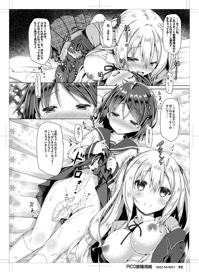 Onee-chan ga Otouto no xxx na Osewa o Suru no wa Gimu nandesu. page 11 full